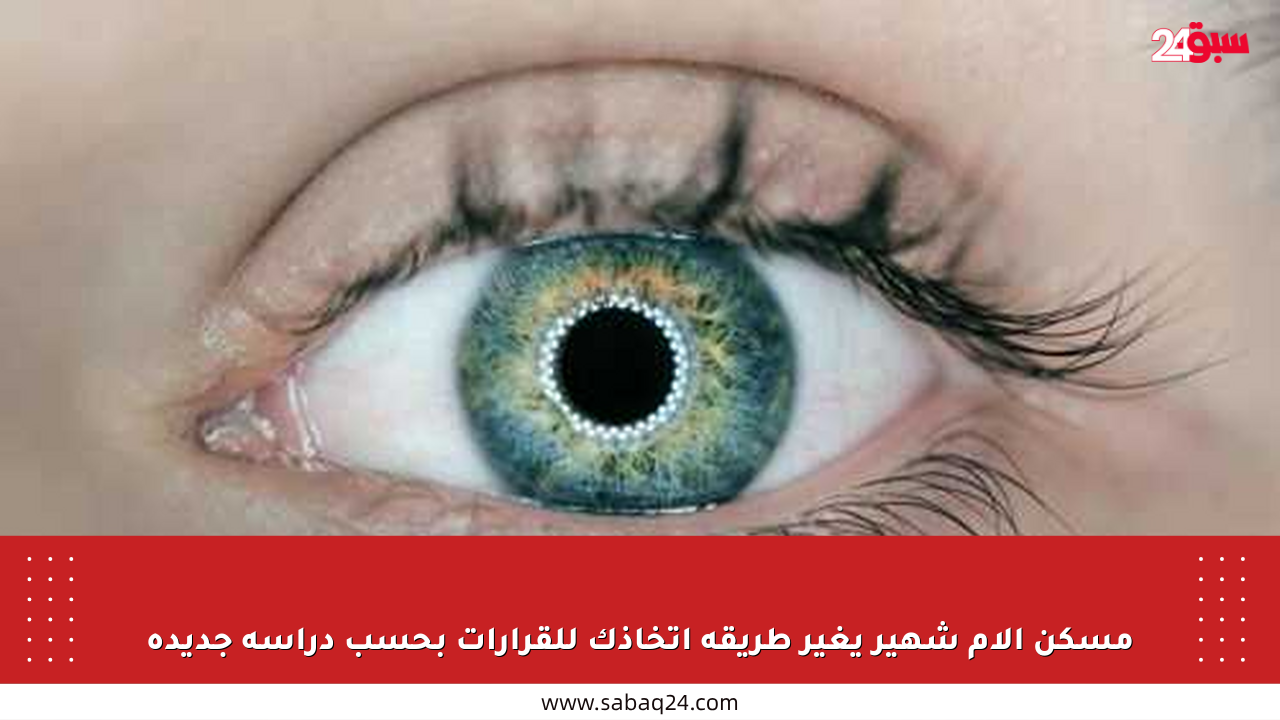 مسكن آلام شهير يغير طريقة اتخاذك للقرارات بحسب دراسة جديدة
